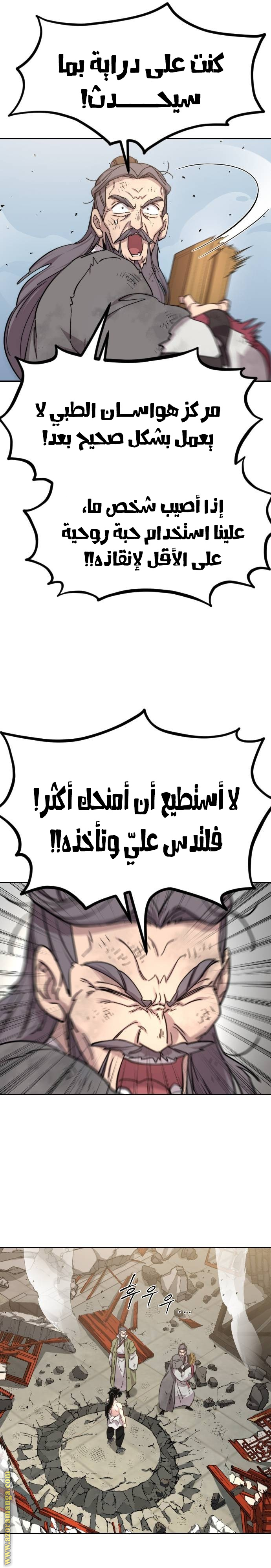 Read Return of the Mount Hua Sect ar Manga Online