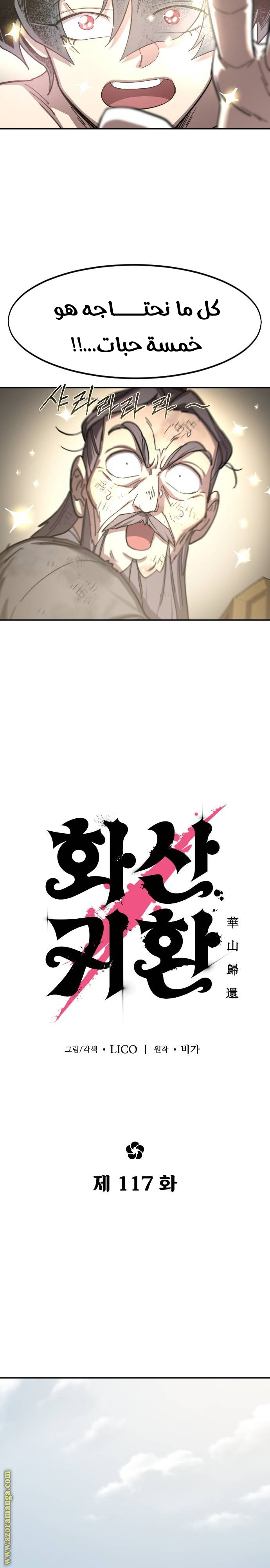 Read Return of the Mount Hua Sect ar Manga Online