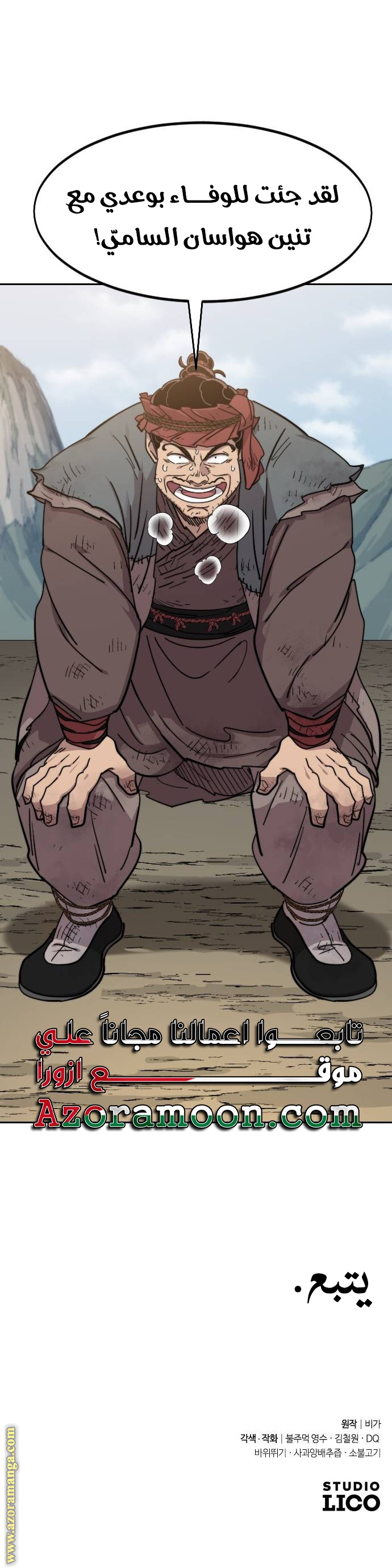 Read Return of the Mount Hua Sect ar Manga Online