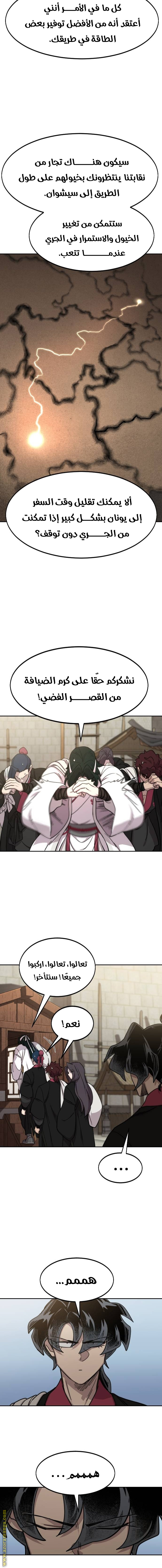 Read Return of the Mount Hua Sect ar Manga Online