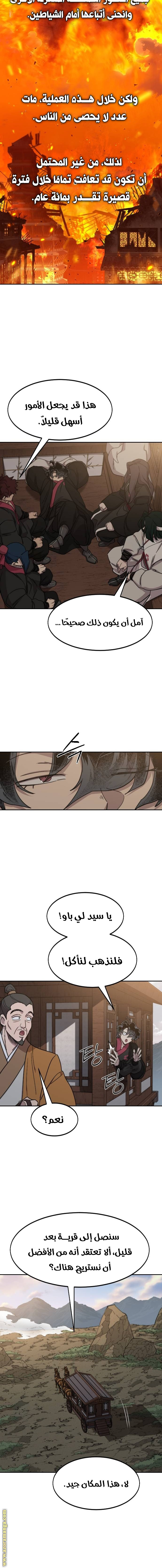 Read Return of the Mount Hua Sect ar Manga Online