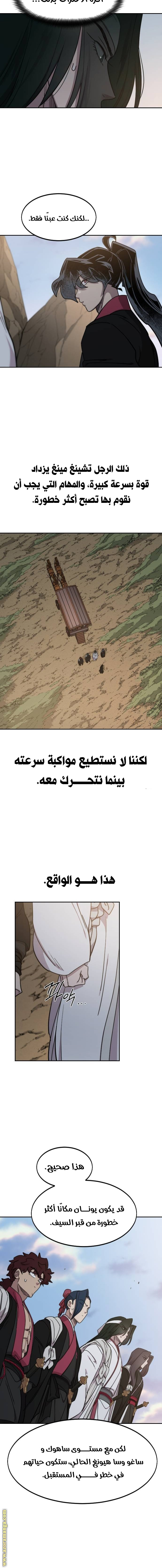 Read Return of the Mount Hua Sect ar Manga Online