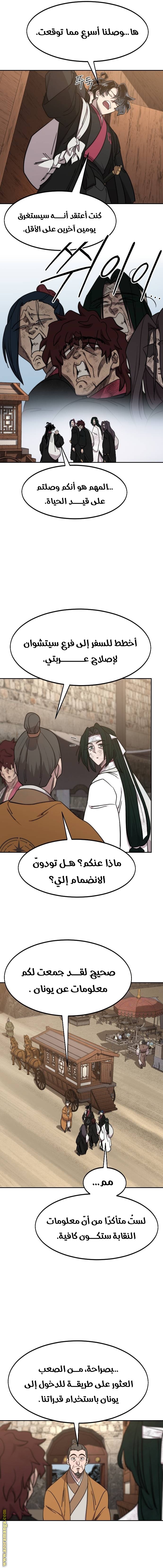 Read Return of the Mount Hua Sect ar Manga Online