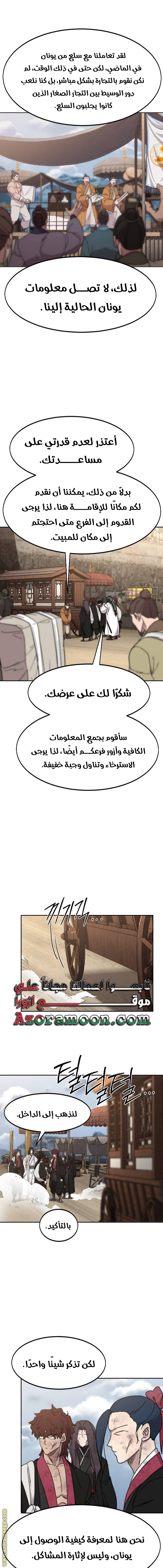 Read Return of the Mount Hua Sect ar Manga Online