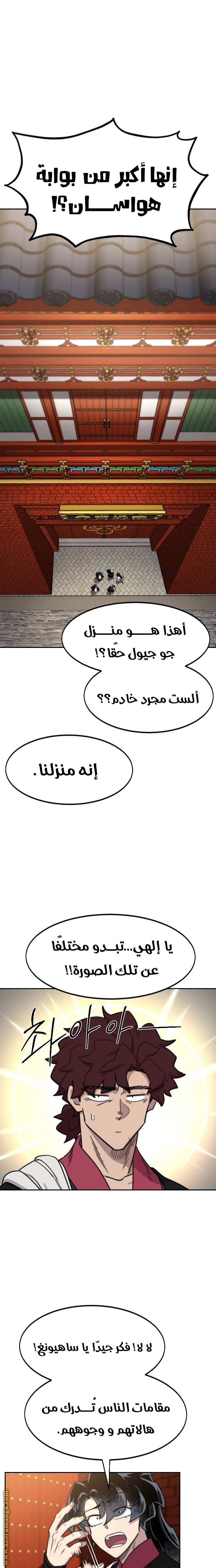 Read Return of the Mount Hua Sect ar Manga Online