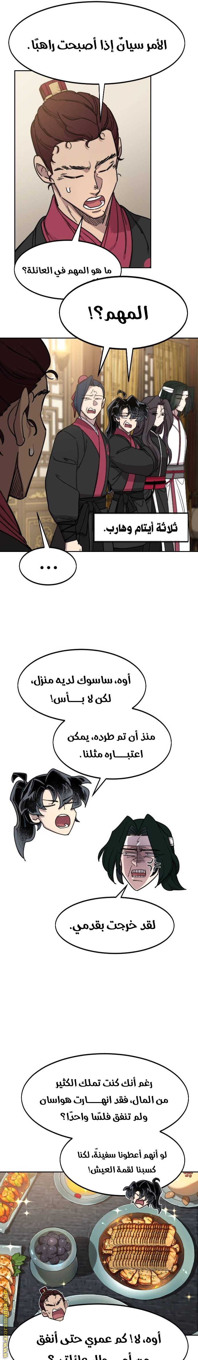 Read Return of the Mount Hua Sect ar Manga Online