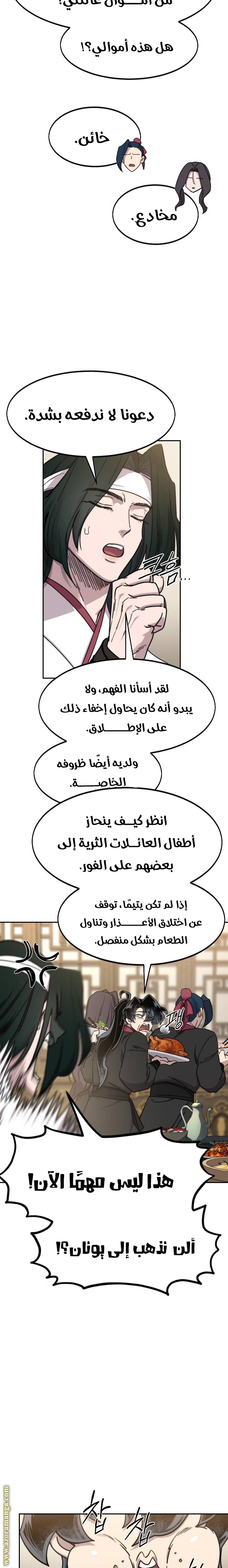 Read Return of the Mount Hua Sect ar Manga Online