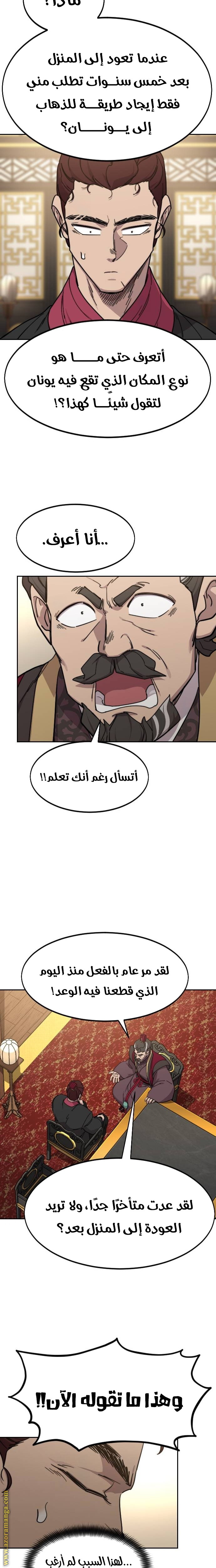 Read Return of the Mount Hua Sect ar Manga Online