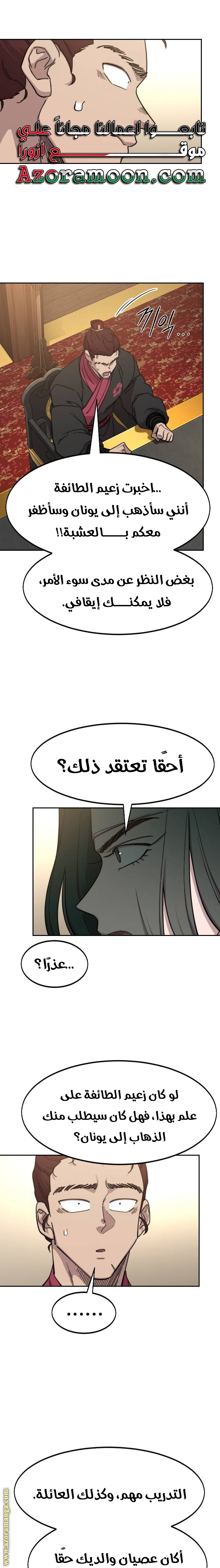 Read Return of the Mount Hua Sect ar Manga Online