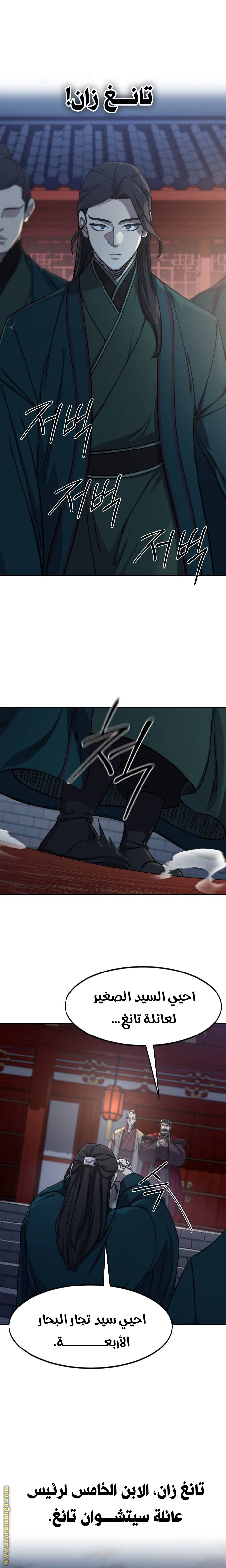 Read Return of the Mount Hua Sect ar Manga Online