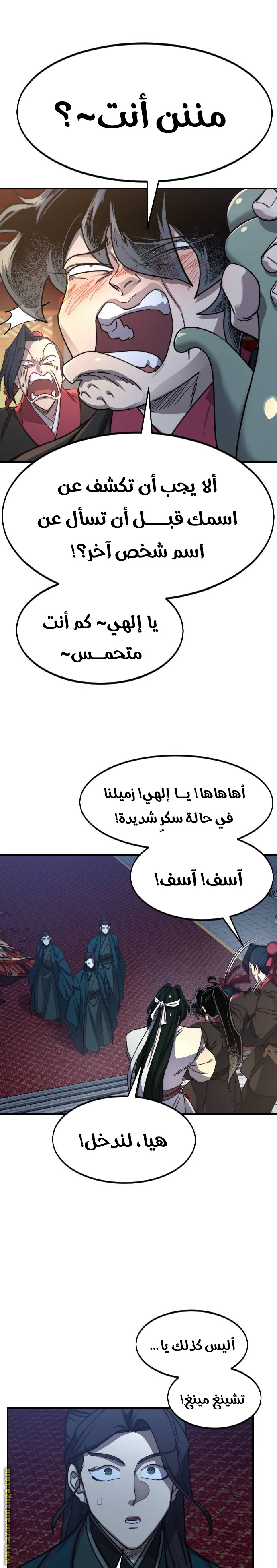 Read Return of the Mount Hua Sect ar Manga Online