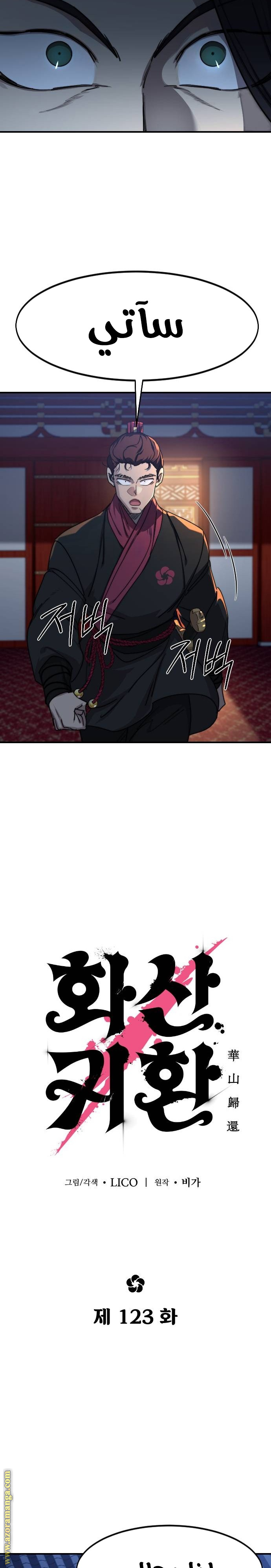 Read Return of the Mount Hua Sect ar Manga Online