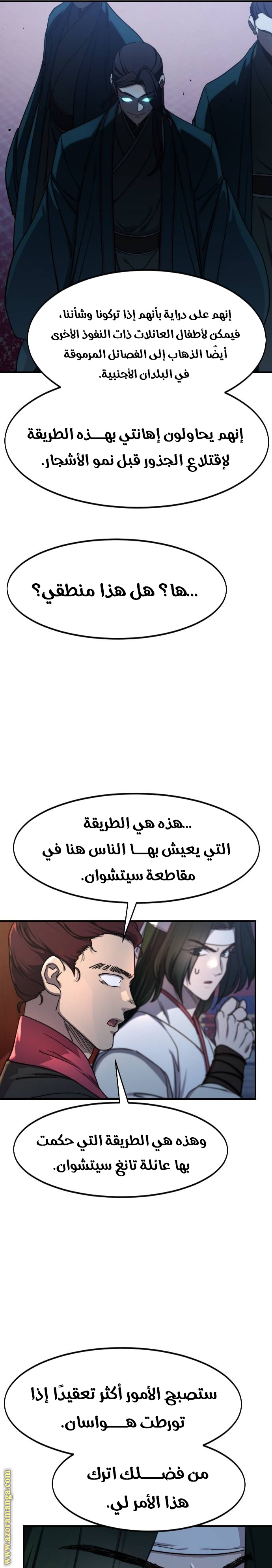 Read Return of the Mount Hua Sect ar Manga Online