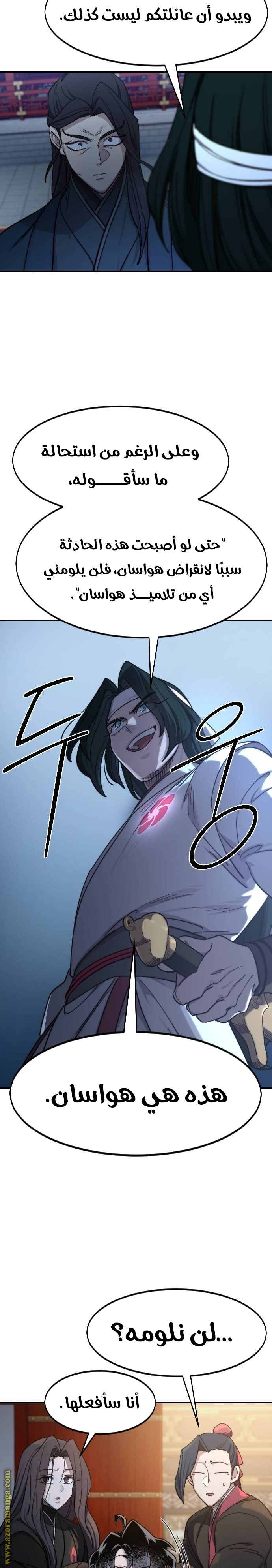 Read Return of the Mount Hua Sect ar Manga Online