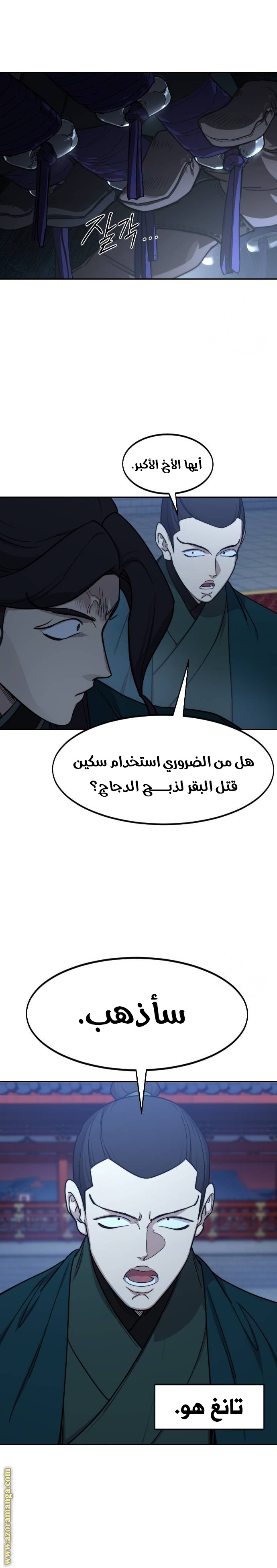 Read Return of the Mount Hua Sect ar Manga Online