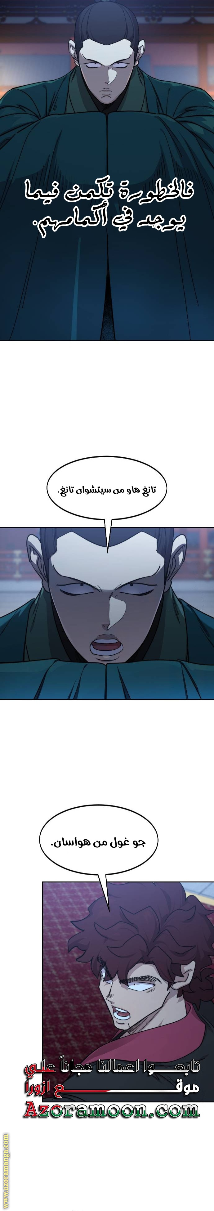 Read Return of the Mount Hua Sect ar Manga Online