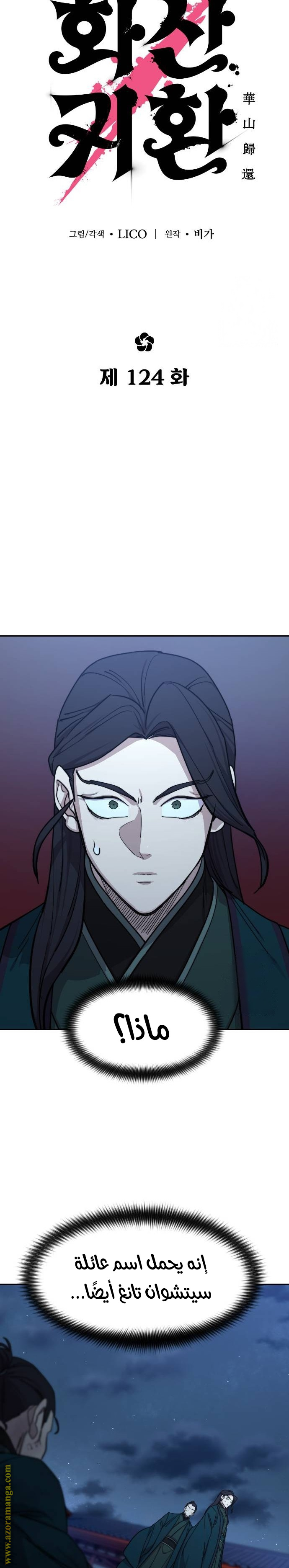 Read Return of the Mount Hua Sect ar Manga Online