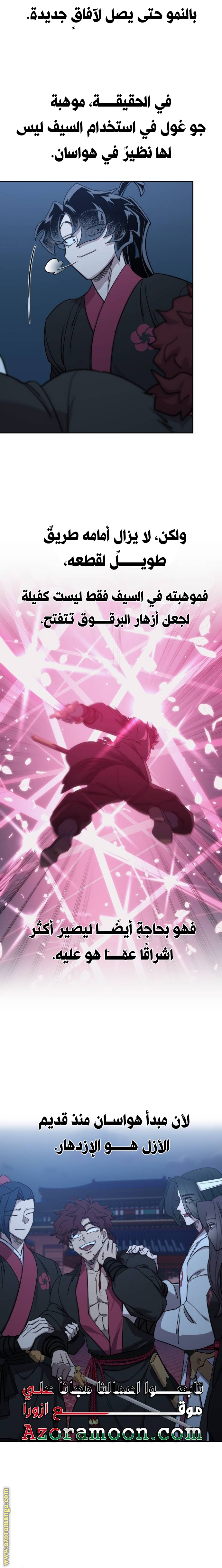 Read Return of the Mount Hua Sect ar Manga Online