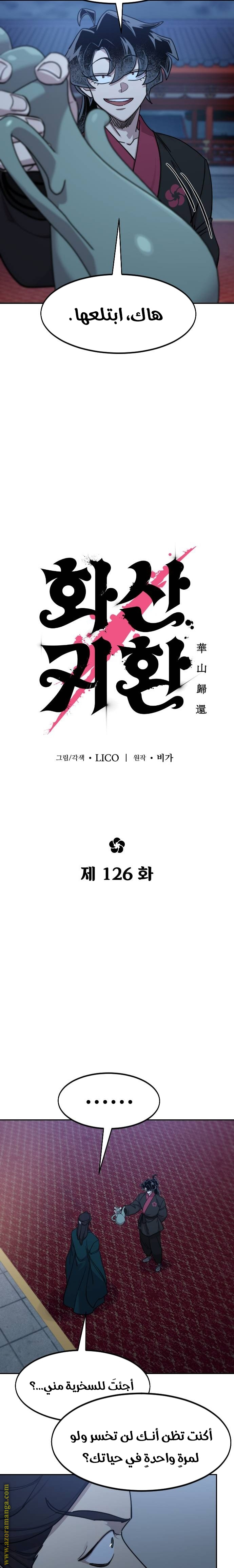 Read Return of the Mount Hua Sect ar Manga Online