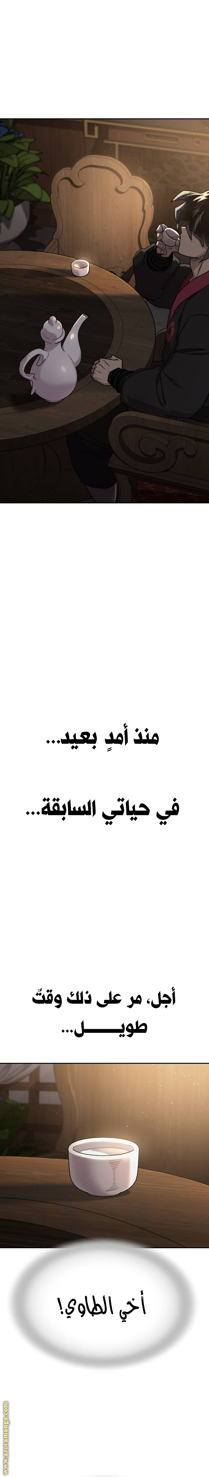 Read Return of the Mount Hua Sect ar Manga Online