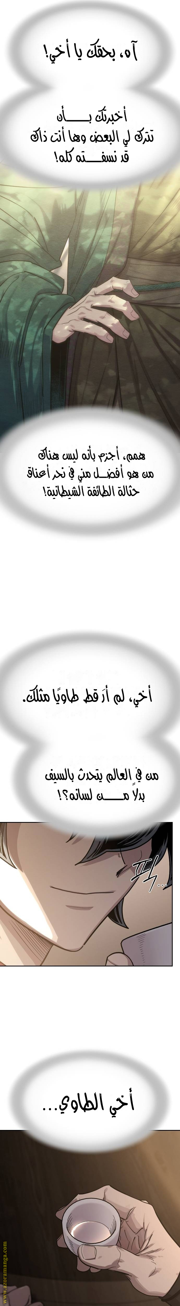 Read Return of the Mount Hua Sect ar Manga Online