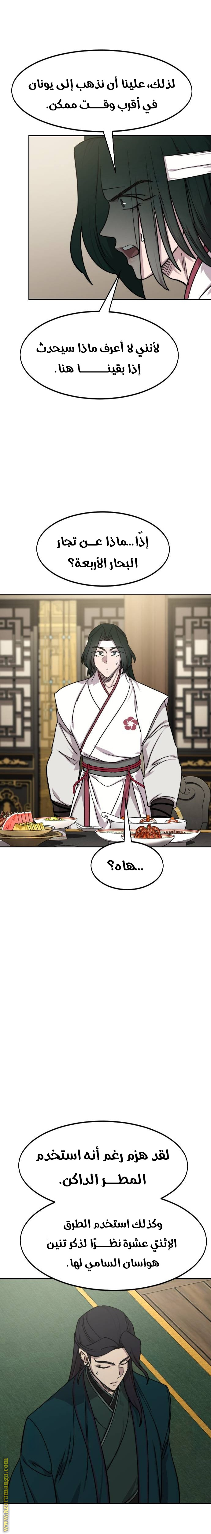 Read Return of the Mount Hua Sect ar Manga Online