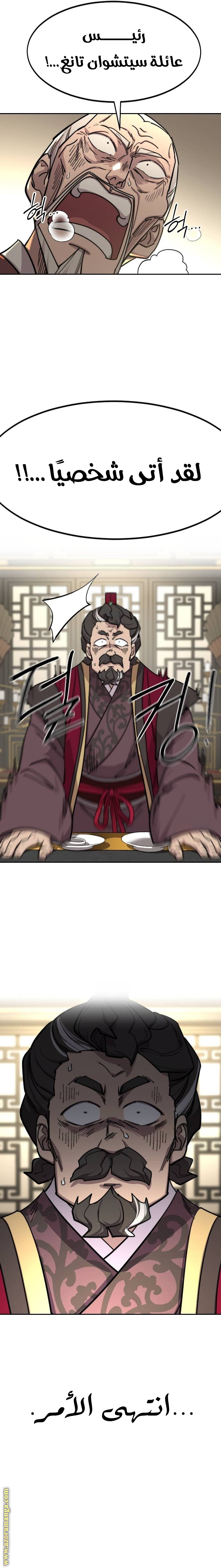 Read Return of the Mount Hua Sect ar Manga Online