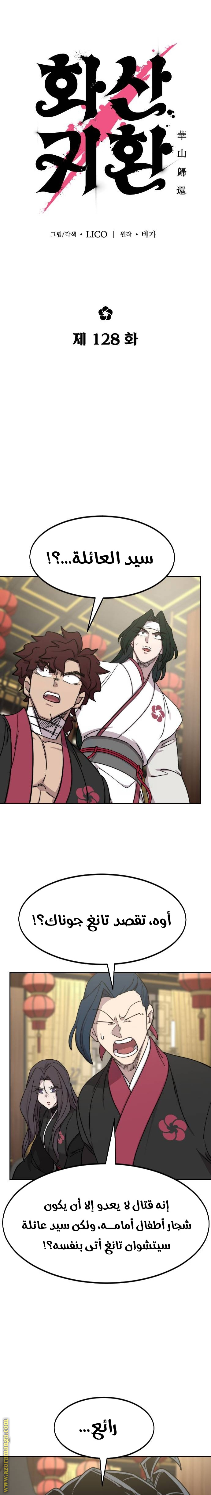 Read Return of the Mount Hua Sect ar Manga Online