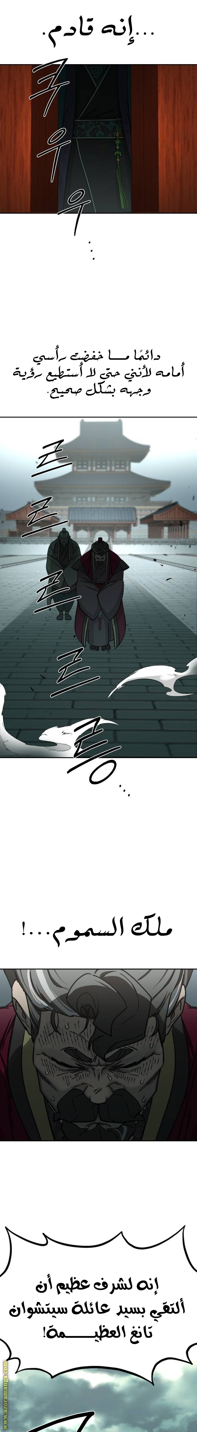 Read Return of the Mount Hua Sect ar Manga Online