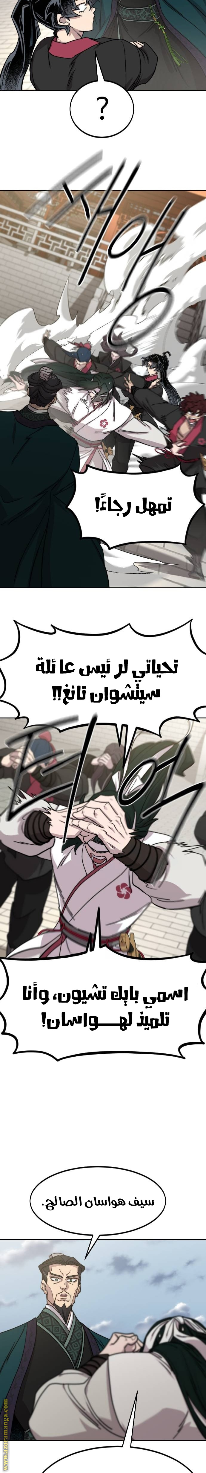 Read Return of the Mount Hua Sect ar Manga Online