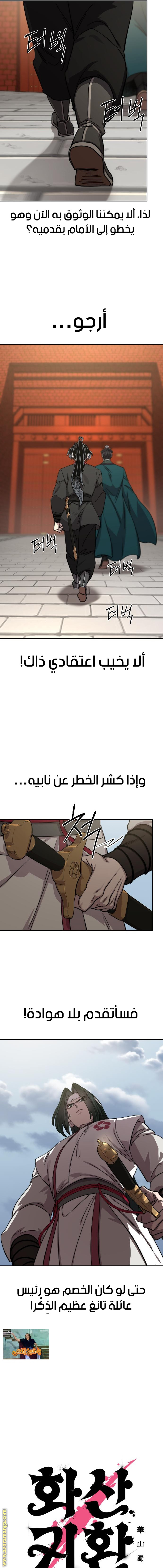 Read Return of the Mount Hua Sect ar Manga Online