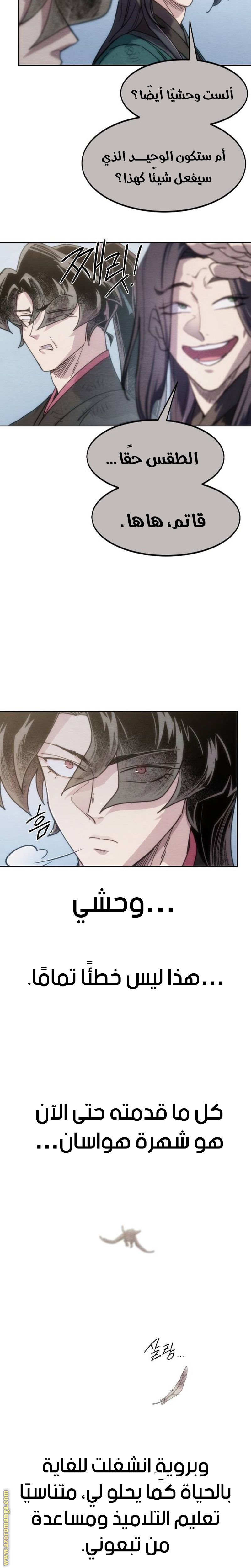 Read Return of the Mount Hua Sect ar Manga Online