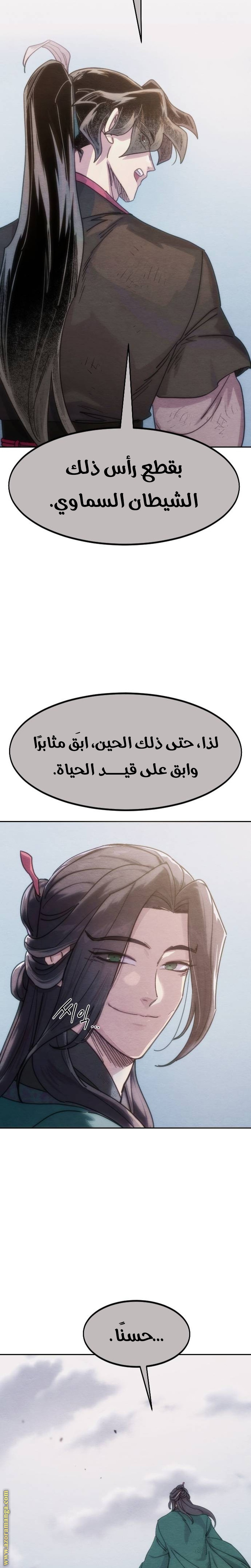 Read Return of the Mount Hua Sect ar Manga Online