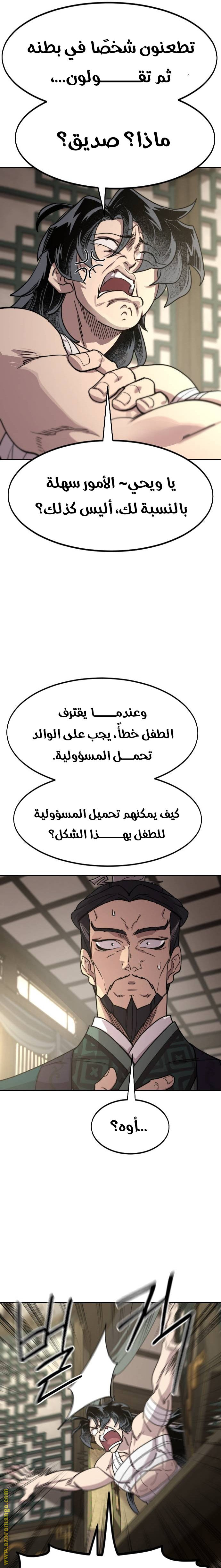 Read Return of the Mount Hua Sect ar Manga Online