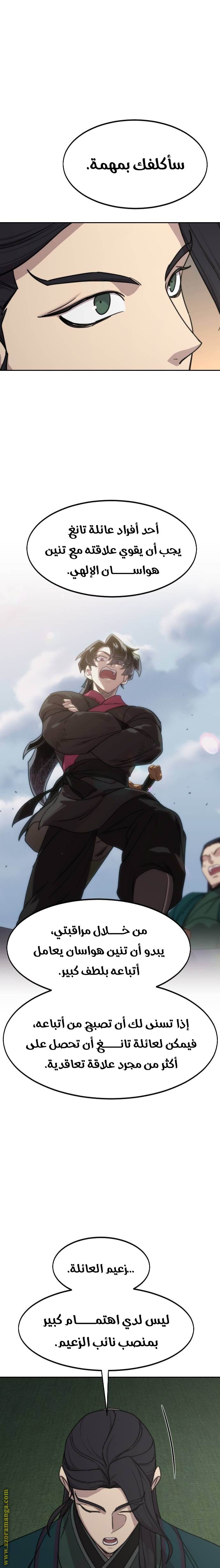 Read Return of the Mount Hua Sect ar Manga Online