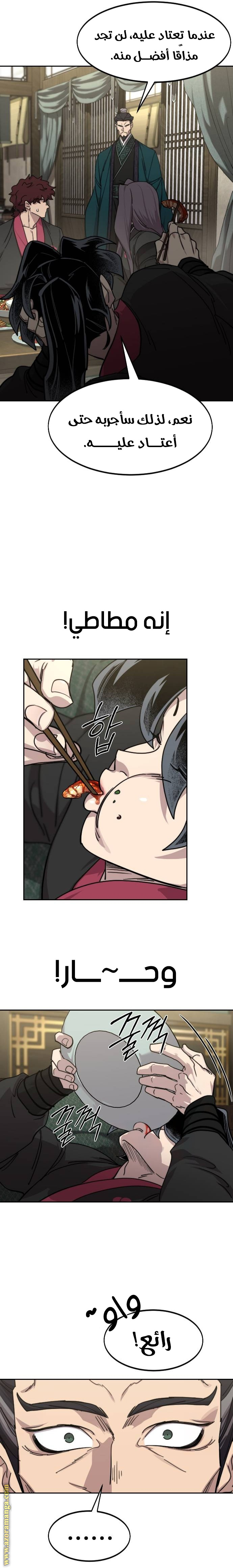 Read Return of the Mount Hua Sect ar Manga Online