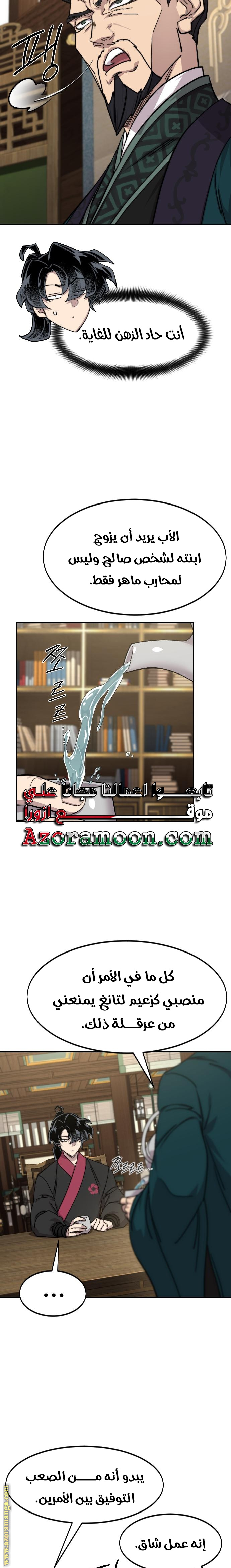 Read Return of the Mount Hua Sect ar Manga Online