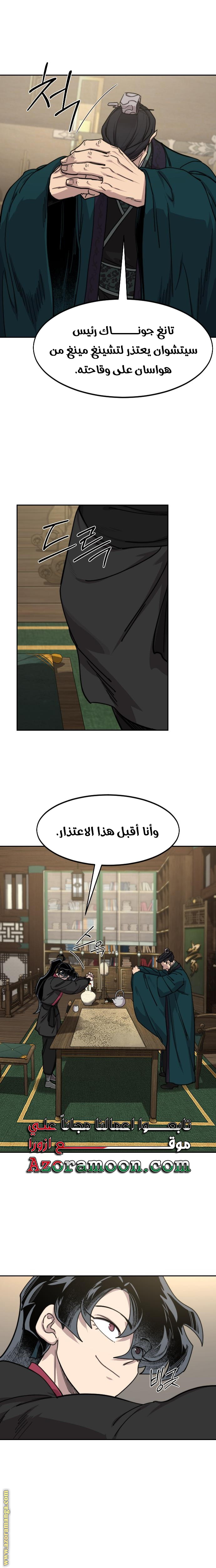 Read Return of the Mount Hua Sect ar Manga Online