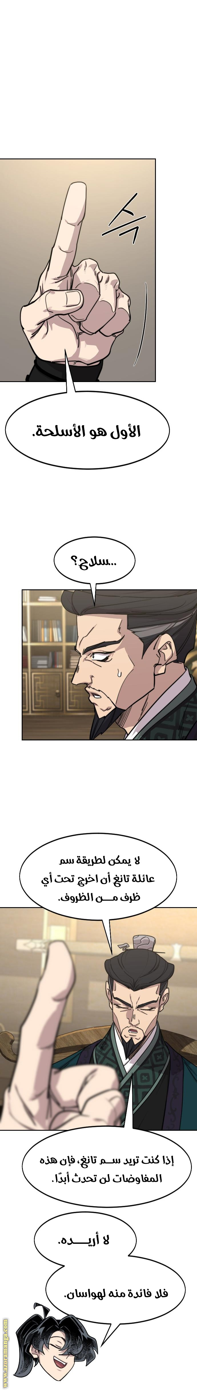 Read Return of the Mount Hua Sect ar Manga Online