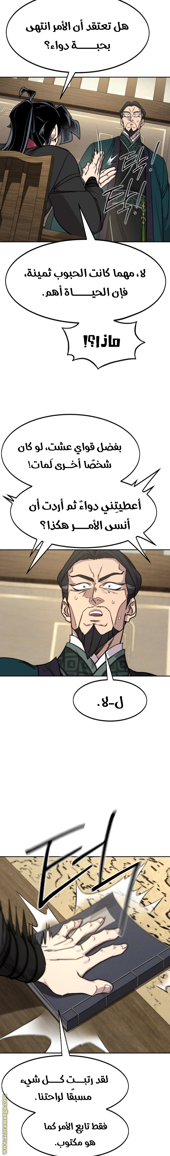 Read Return of the Mount Hua Sect ar Manga Online