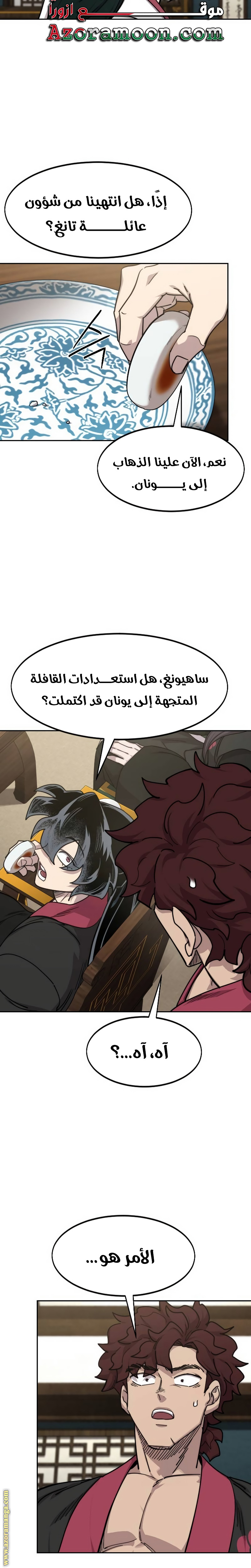 Read Return of the Mount Hua Sect ar Manga Online