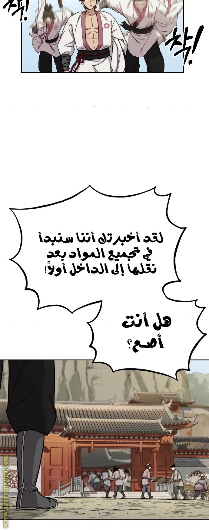 Read Return of the Mount Hua Sect ar Manga Online