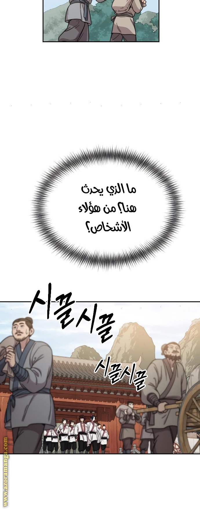 Read Return of the Mount Hua Sect ar Manga Online