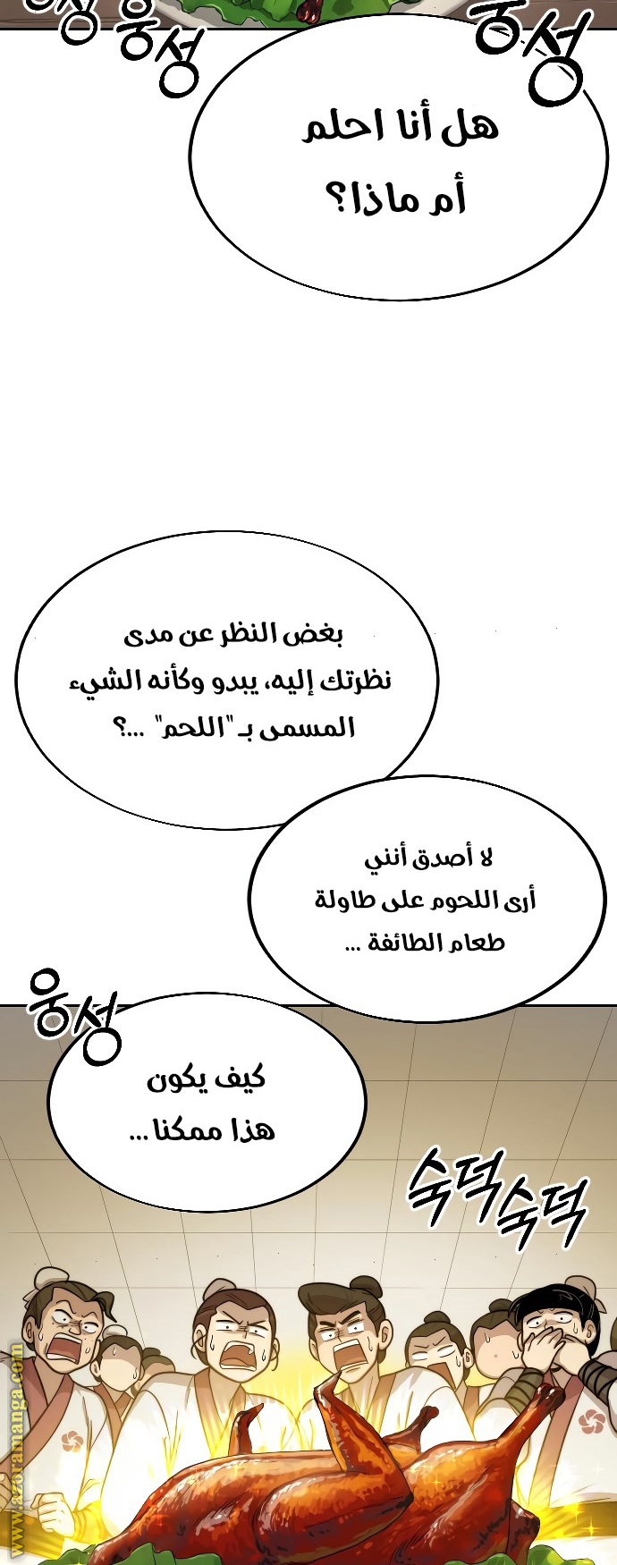 Read Return of the Mount Hua Sect ar Manga Online