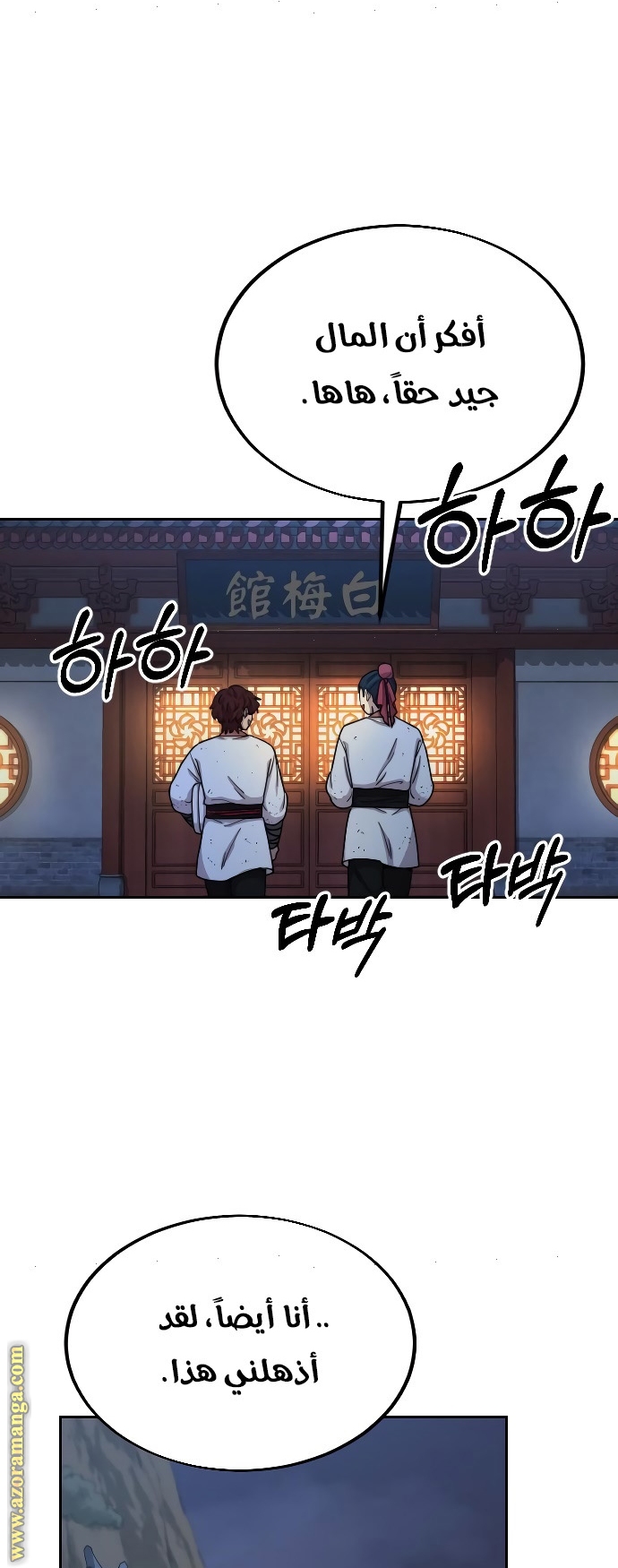 Read Return of the Mount Hua Sect ar Manga Online