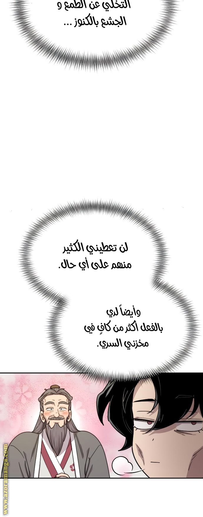 Read Return of the Mount Hua Sect ar Manga Online