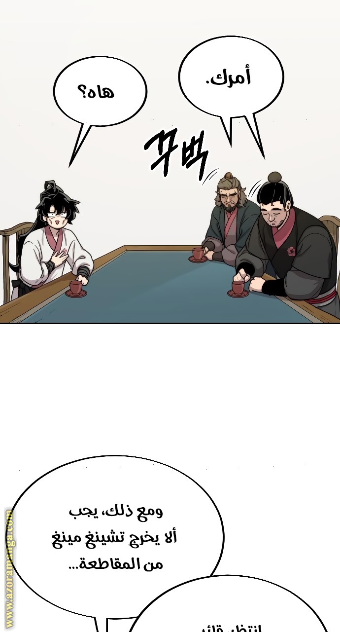 Read Return of the Mount Hua Sect ar Manga Online