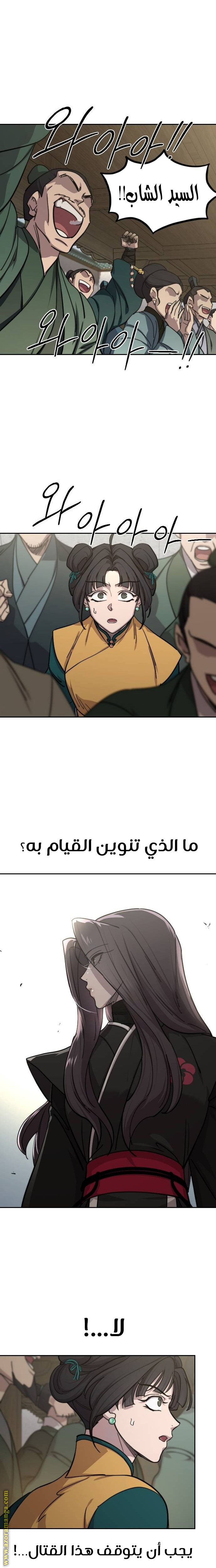 Read Return of the Mount Hua Sect ar Manga Online