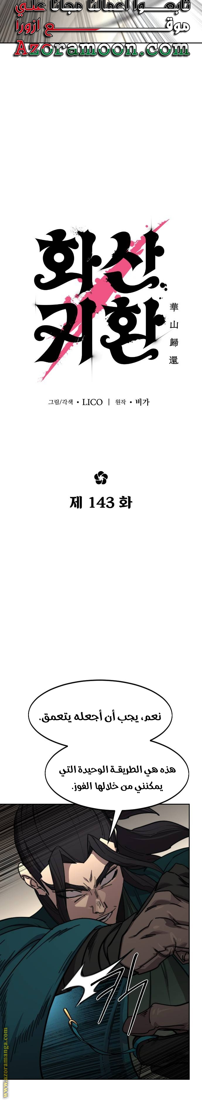 Read Return of the Mount Hua Sect ar Manga Online