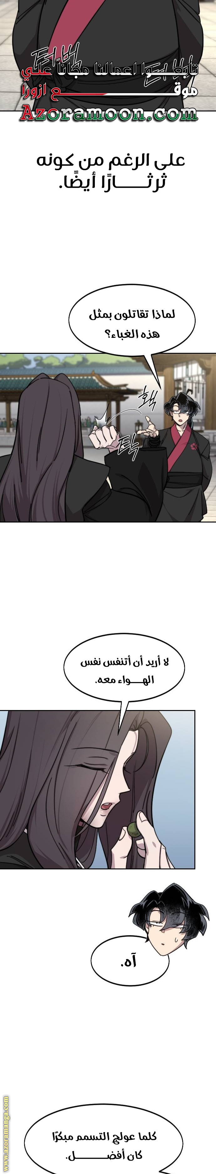 Read Return of the Mount Hua Sect ar Manga Online